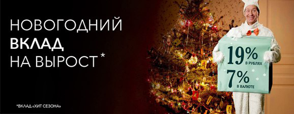 Предложение по вкладам с подарками Предложение по вкладам с подарками