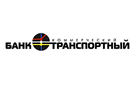 Транспортный