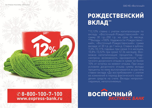 Восточный экспресс проценты в подарок Восточный экспресс проценты в подарок