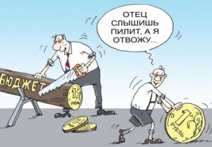 Что значит осваивать бюджет. Смотреть фото Что значит осваивать бюджет. Смотреть картинку Что значит осваивать бюджет. Картинка про Что значит осваивать бюджет. Фото Что значит осваивать бюджет