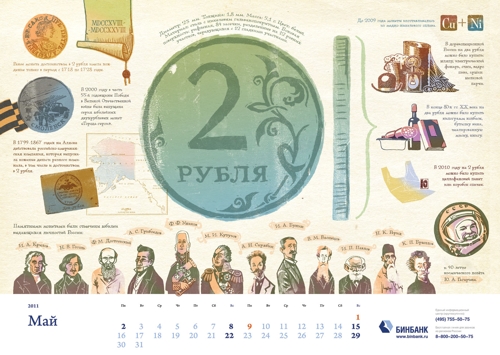 Реклама 2010 - БинБанк (из каталога www.dengiii.ru) Реклама 2010 - БинБанк (из каталога www.dengiii.ru)