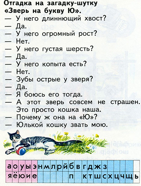 Стихотворение про кошку юльку. Что за зверь на букву ю загадка. Кошка юлька стихотворение. Загадки шутки. Загадка про вчера сегодня завтра и послезавтра.