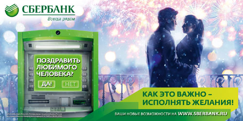 Реклама 2010 - Сбербанк (из каталога www.dengiii.ru) Реклама 2010 - Сбербанк (из каталога www.dengiii.ru)