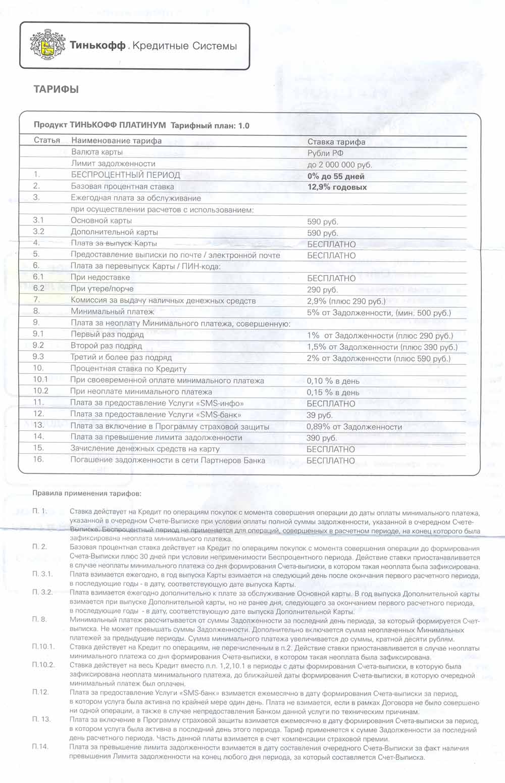 Тарифы кредитной карты тинькофф