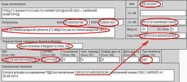 1с оплата штрафов гибдд