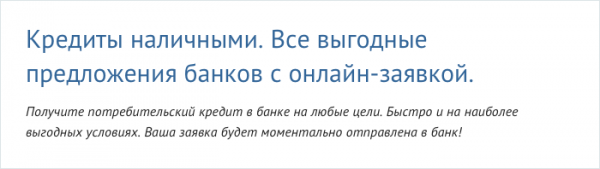 Реферат: Кредит под залог квартиры. Почему нет?