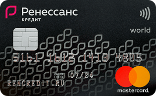 дебетовая карта ренессанс кредит процент на остаток. Смотреть фото дебетовая карта ренессанс кредит процент на остаток. Смотреть картинку дебетовая карта ренессанс кредит процент на остаток. Картинка про дебетовая карта ренессанс кредит процент на остаток. Фото дебетовая карта ренессанс кредит процент на остаток