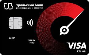 Visa Classic «МАКСИМУМ» — Уральский Банк Реконструкции и Развития