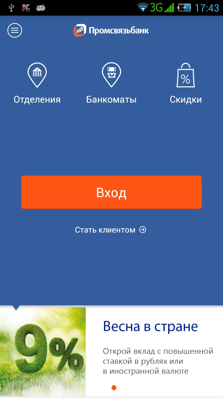 Банк промсвязьбанк телефон как подключить: найдено 90 картинок