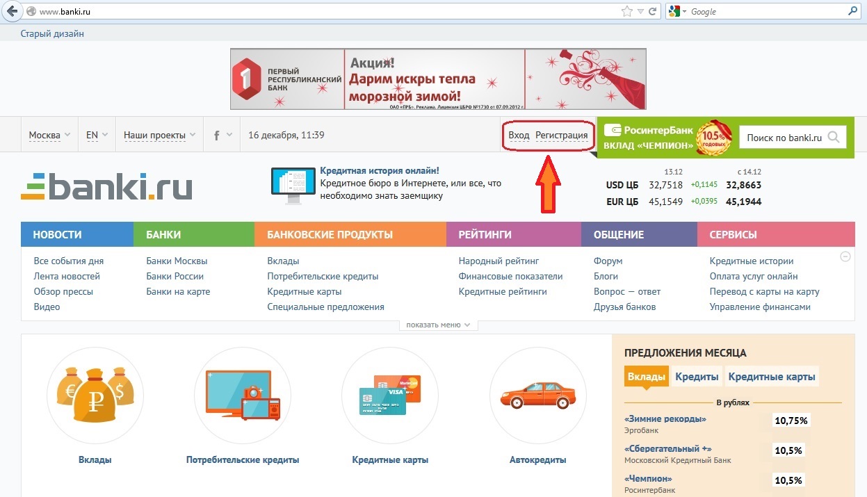 Банки ру кредиты для физических. Банки ру. Банк ру. Банки ру форум.