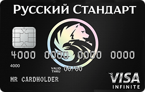 Visa Infinite — Русский Стандарт