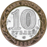 Что изображено на аверсе российских монет. Смотреть фото Что изображено на аверсе российских монет. Смотреть картинку Что изображено на аверсе российских монет. Картинка про Что изображено на аверсе российских монет. Фото Что изображено на аверсе российских монет