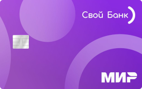Отзывы о кредитной карте Своя кредитка АО «Свой Банк»