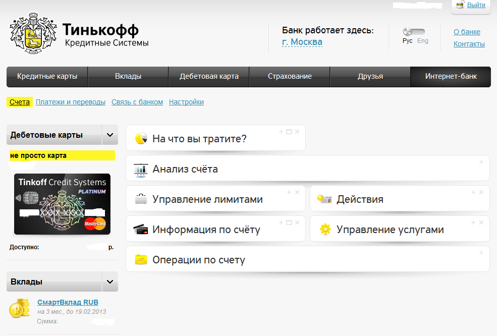 Тинькофф не плачу по кредитной карте. Тинькофф кредитные системы. Приложение тинькофф банка. Интернет банк тинькофф. Личный счет тинькофф.