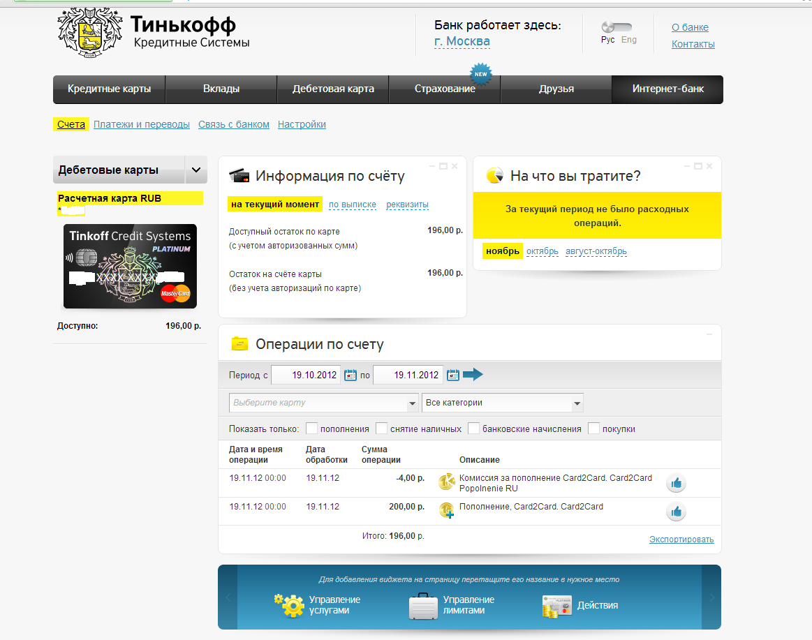 Подключить платежи тинькофф. Тинькофф кредитные системы. Операции тинькофф. Операции в интернете тинькофф. Операции в интернете тинькофф в приложении.