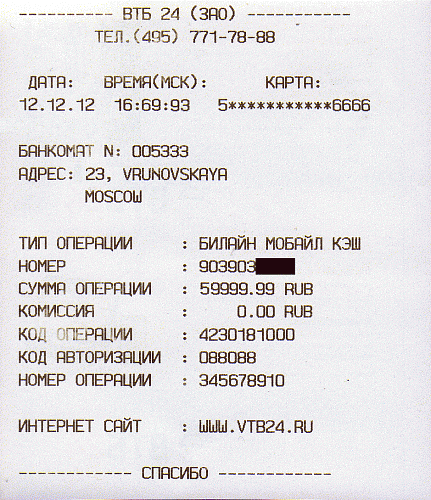 Переведи чека. Чек банкомата ВТБ. ВТБ чек о переводе. Чек из банка о переводе средств. Электронный чек ВТБ.