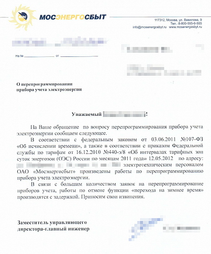 Письмо в мосэнергосбыт образец