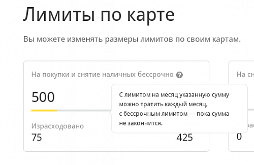 Лимит по карте это. Лимит по карте. Лимиты и ограничения по карте. Превышен лимит по карте. Установить лимит по карте.