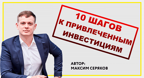 На каких условиях привлекают инвесторов в бизнес шесть типов займов