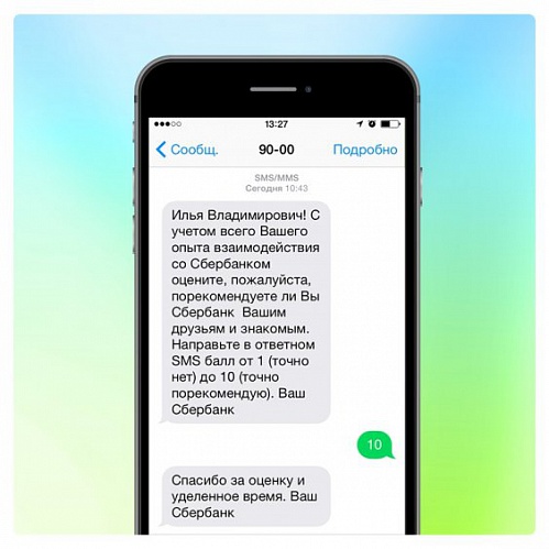 Причины, по которым смс на номер 900 не проходят